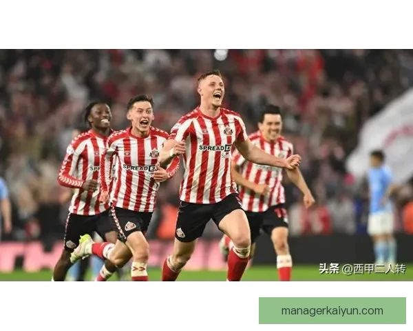 桑德兰转会预算增加，备受关注的球队竞争力增强