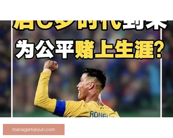 萨拉赫与C罗表现持续对比，前者状态逐渐回暖引人关注